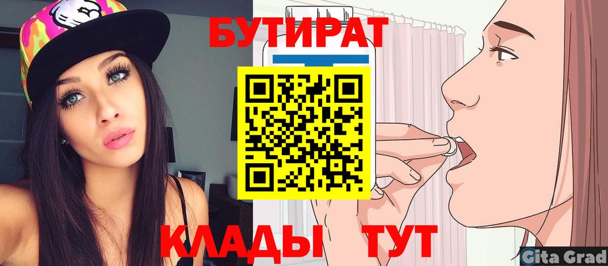 Бутират 1.4BDO Вязники