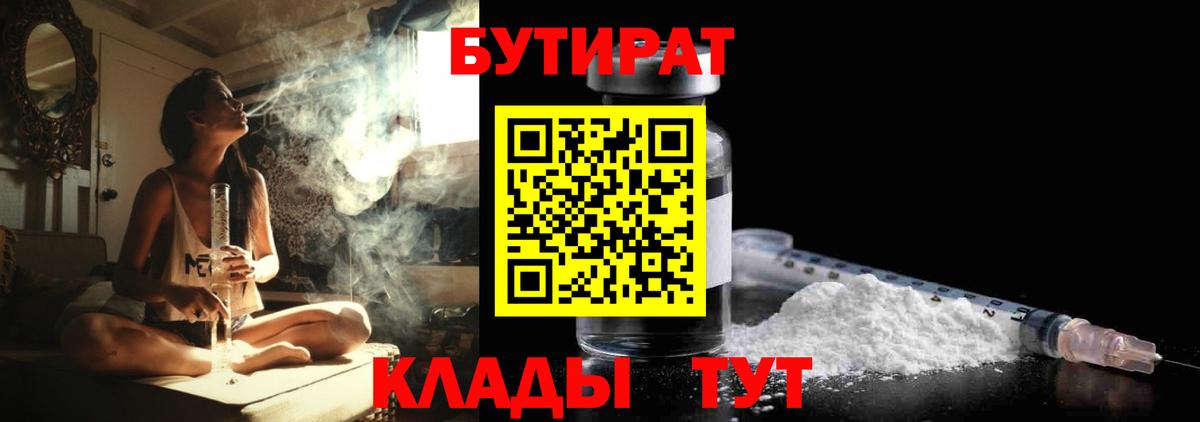 Вязники  БУТИРАТ BDO  Вход с VPN 