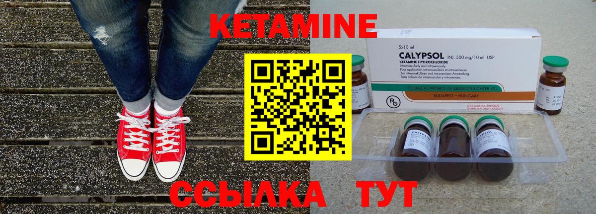 КЕТАМИН ketamine Вязники