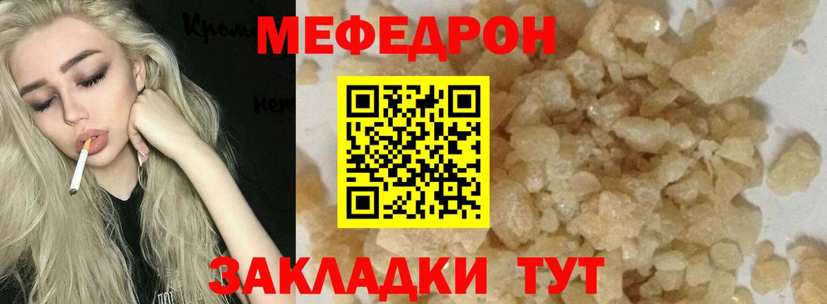 Мефедрон кристаллы Вязники