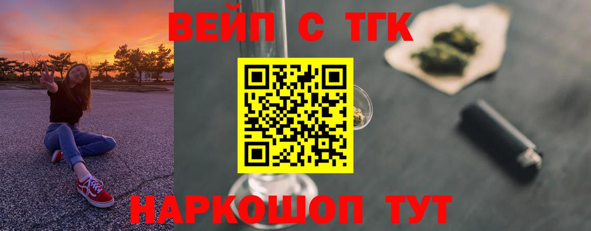 ТГК вейп  Дистиллят ТГК вейп с тгк  Вход с VPN  Вязники 